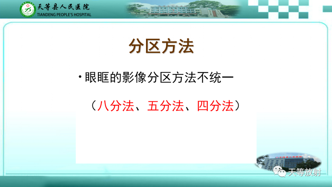 【PPT】眼眶分区及各分区常见疾病-4