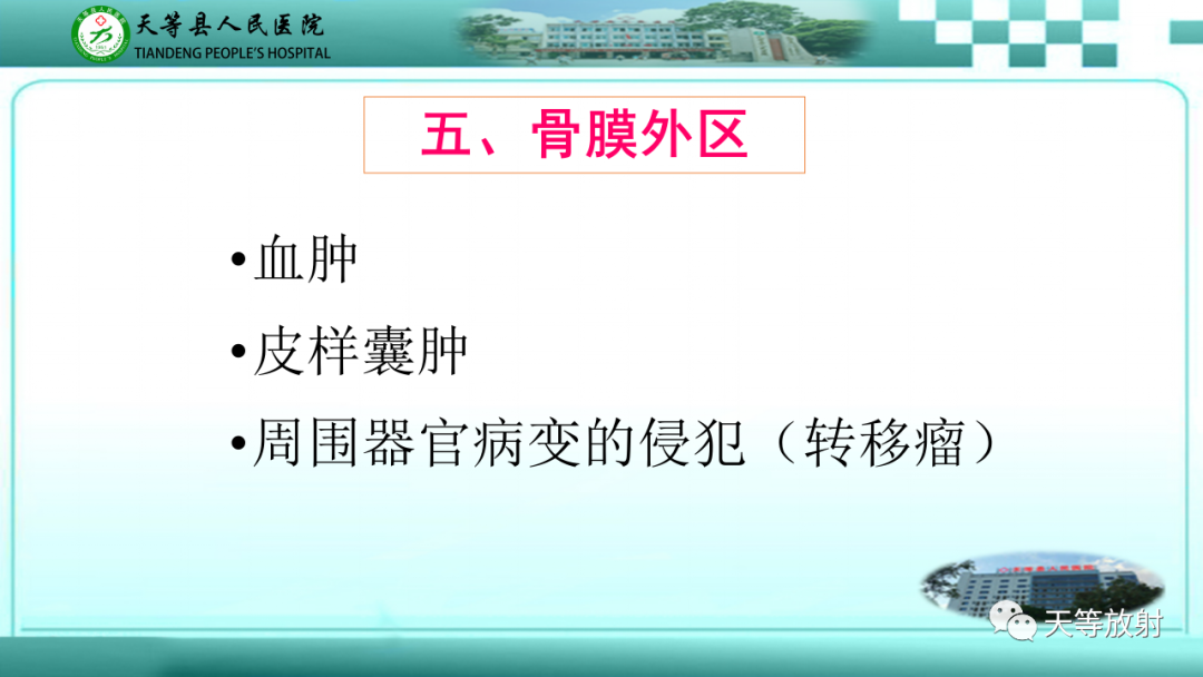 【PPT】眼眶分区及各分区常见疾病-45