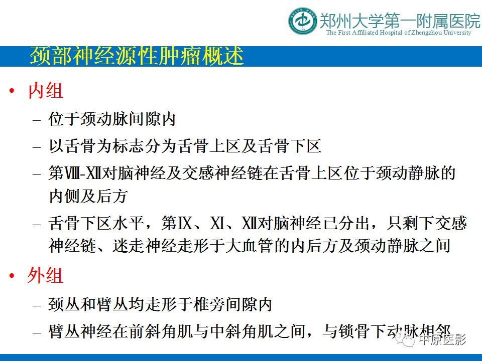 【PPT】颈部神经源性肿瘤的磁共振成像-3