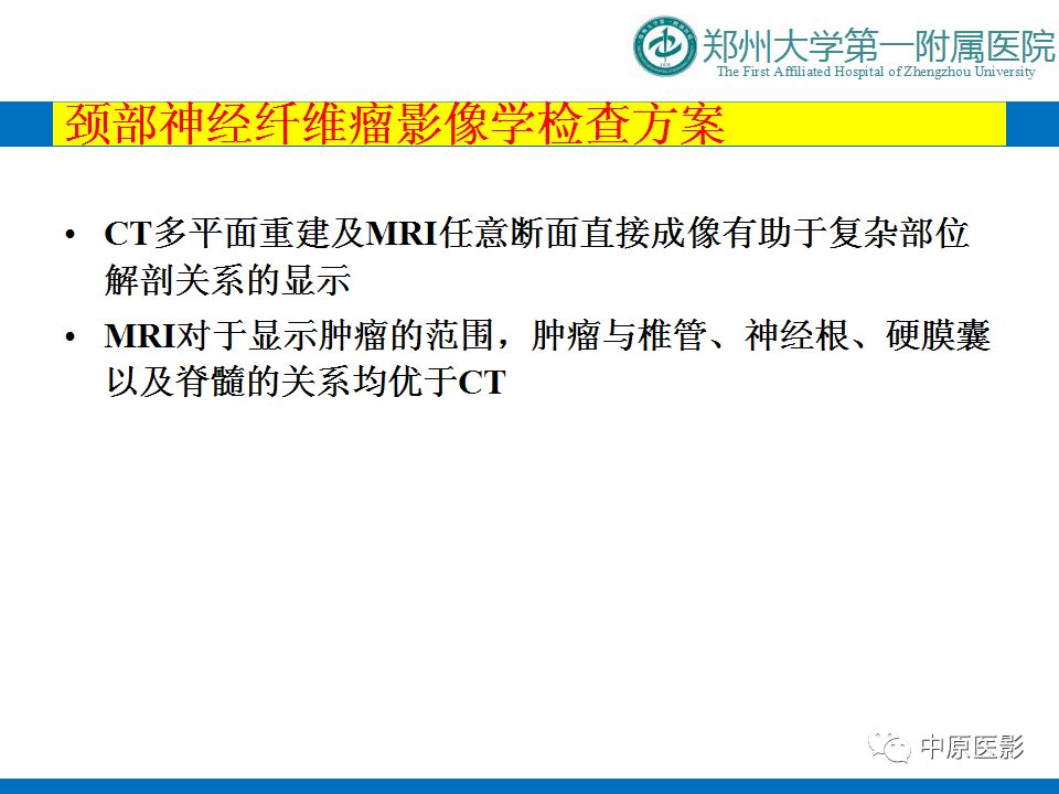 【PPT】颈部神经源性肿瘤的磁共振成像-33