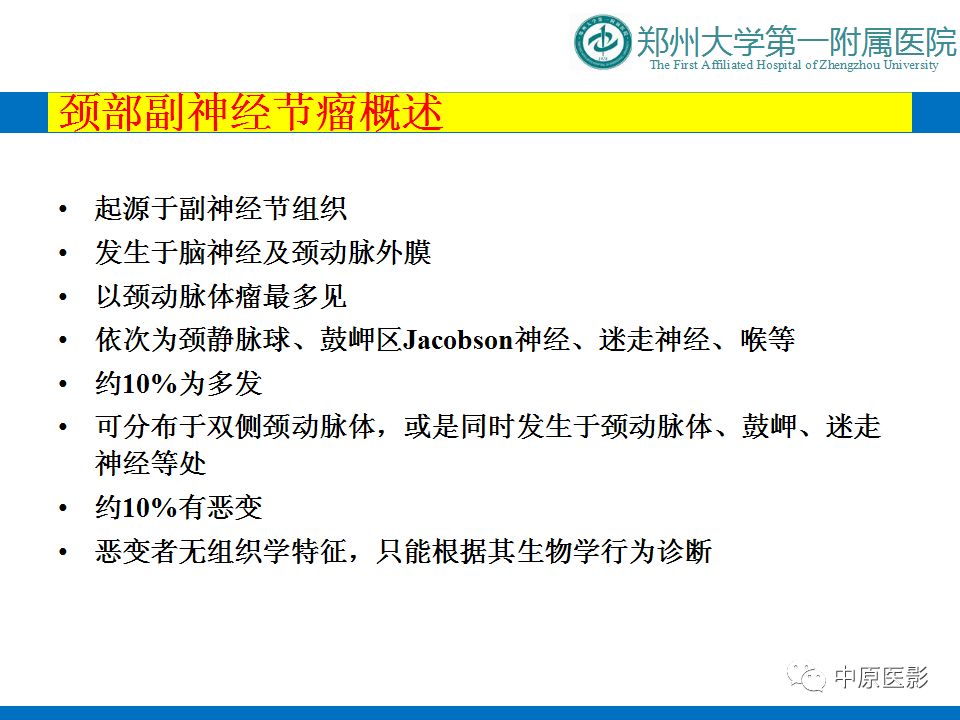 【PPT】颈部神经源性肿瘤的磁共振成像-37