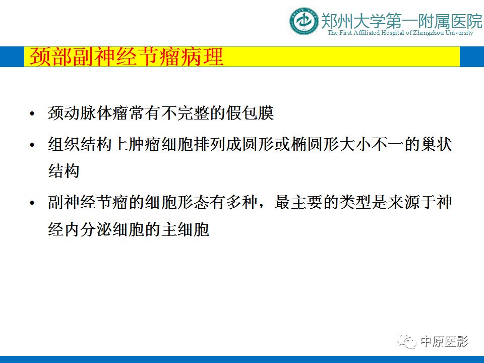 【PPT】颈部神经源性肿瘤的磁共振成像-38