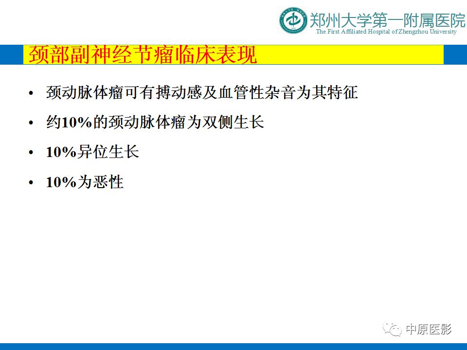 【PPT】颈部神经源性肿瘤的磁共振成像-39