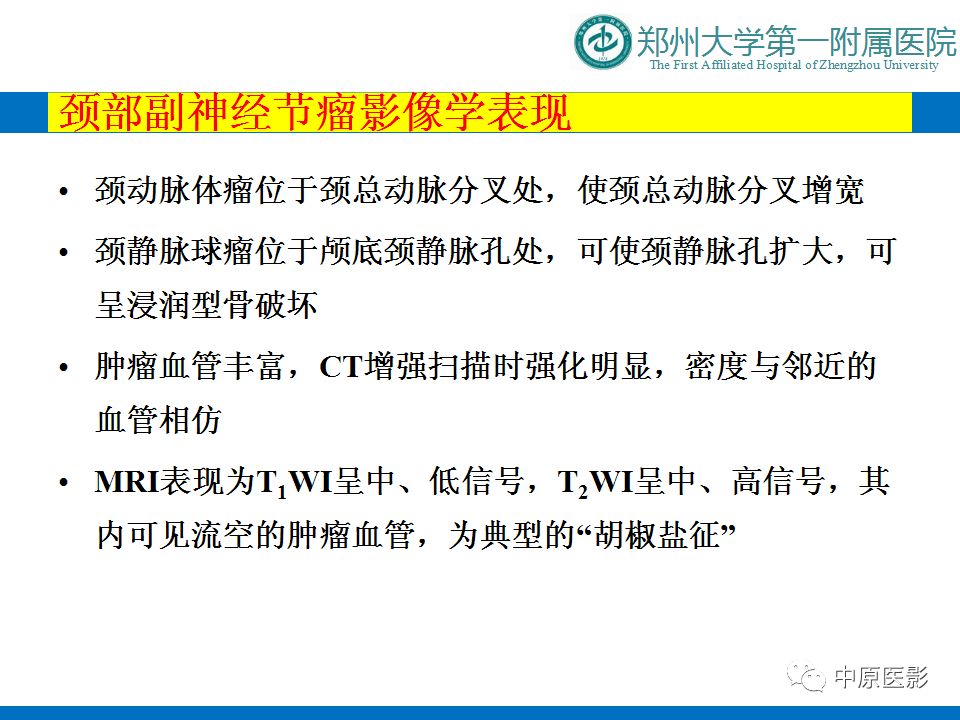 【PPT】颈部神经源性肿瘤的磁共振成像-40