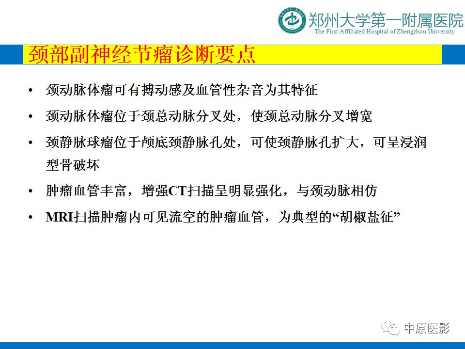 【PPT】颈部神经源性肿瘤的磁共振成像-47