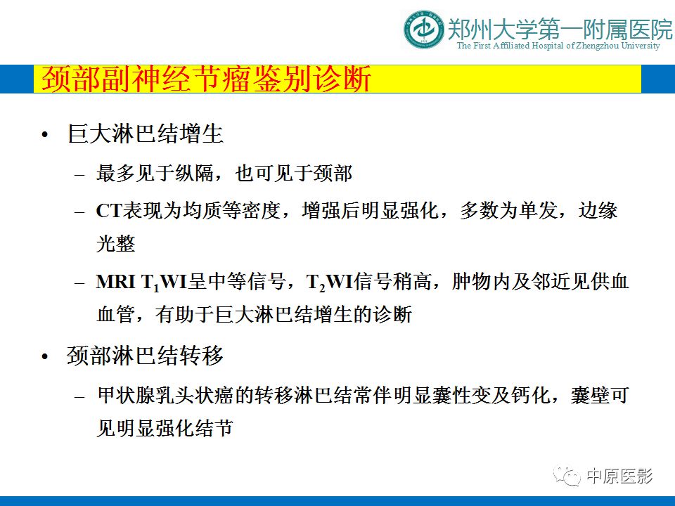 【PPT】颈部神经源性肿瘤的磁共振成像-49