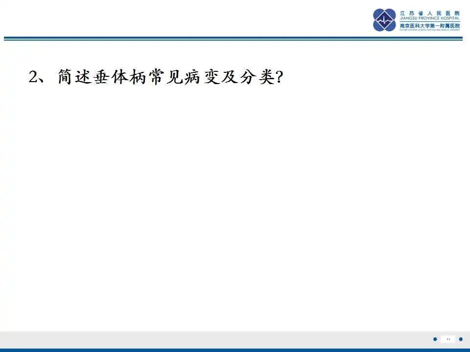 【PPT】垂体细胞瘤-12