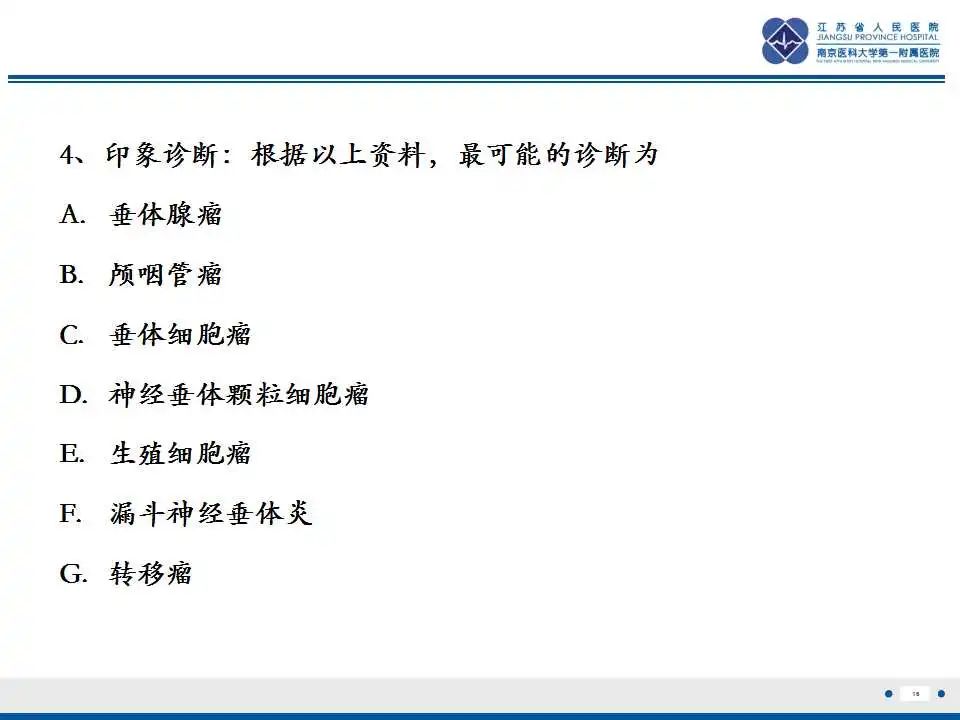 【PPT】垂体细胞瘤-17