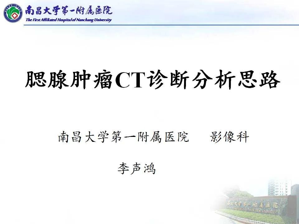 【PPT】腮腺肿瘤CT诊断分析思路-1