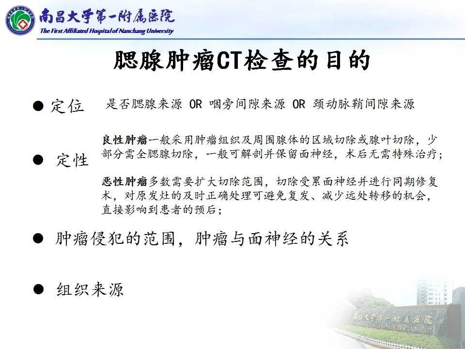 【PPT】腮腺肿瘤CT诊断分析思路-5