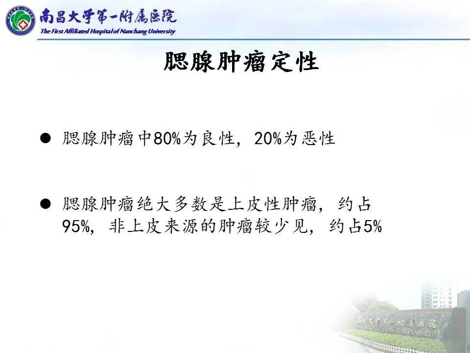 【PPT】腮腺肿瘤CT诊断分析思路-11