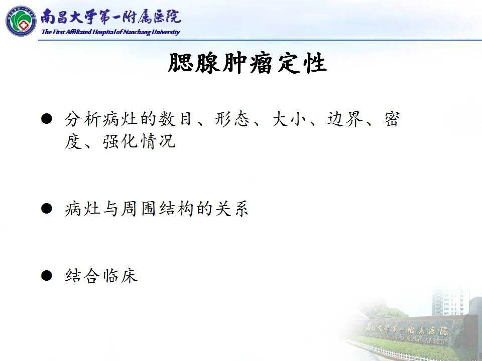 【PPT】腮腺肿瘤CT诊断分析思路-12