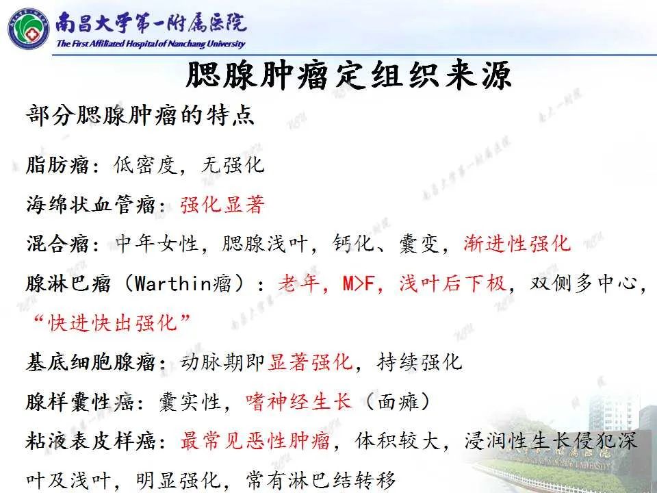 【PPT】腮腺肿瘤CT诊断分析思路-6