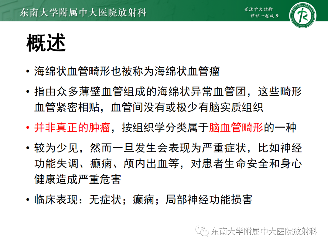 【PPT】颅内海绵状血管畸形-6