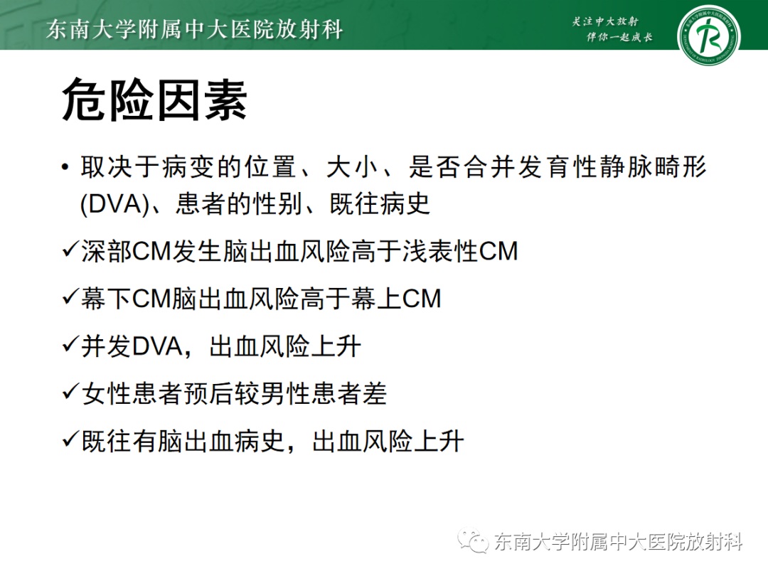 【PPT】颅内海绵状血管畸形-9