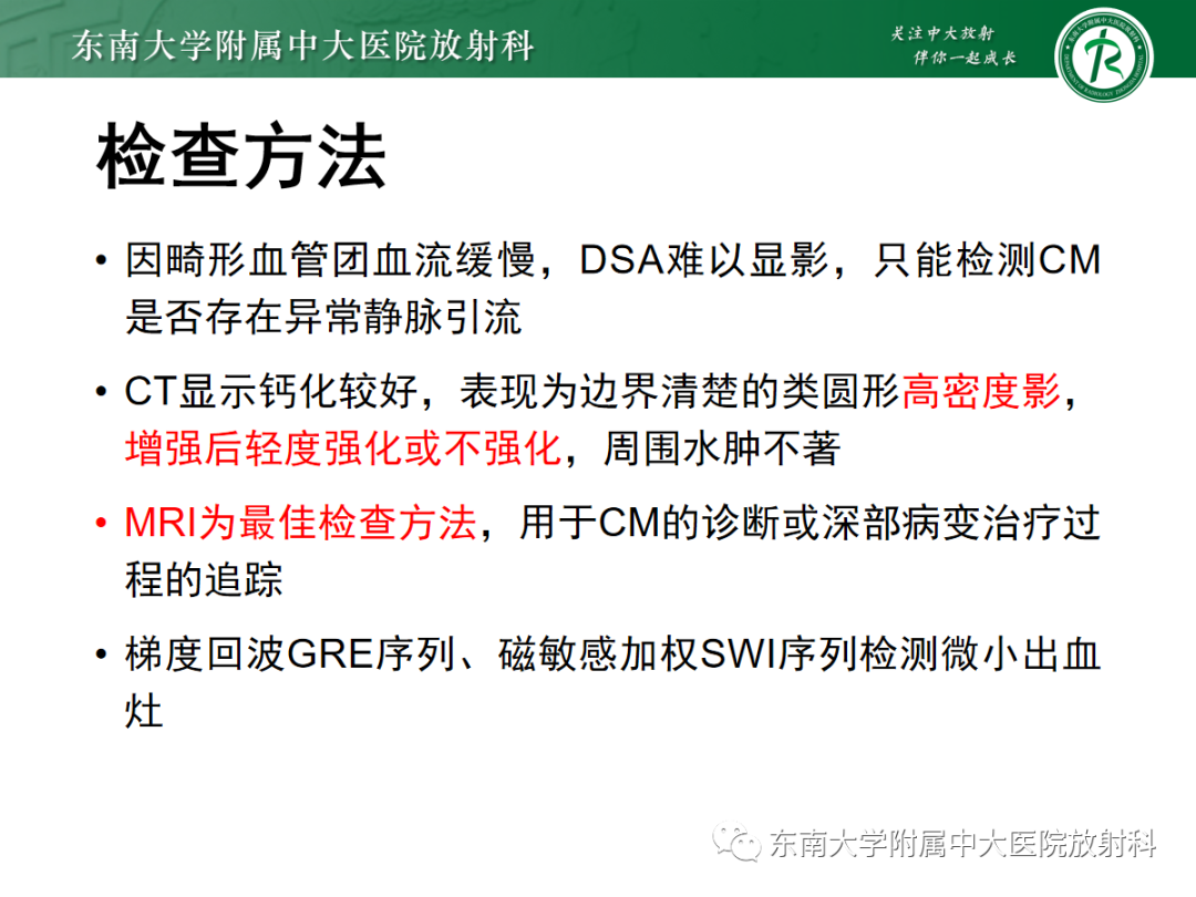 【PPT】颅内海绵状血管畸形-10