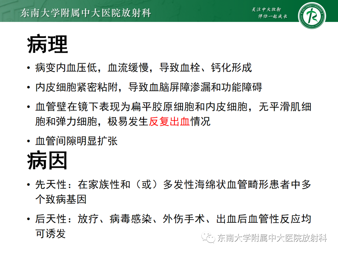 【PPT】颅内海绵状血管畸形-7