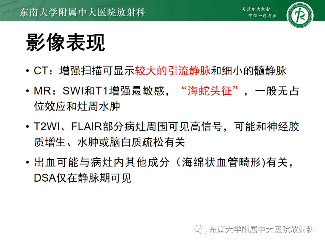 【PPT】颅内海绵状血管畸形-27