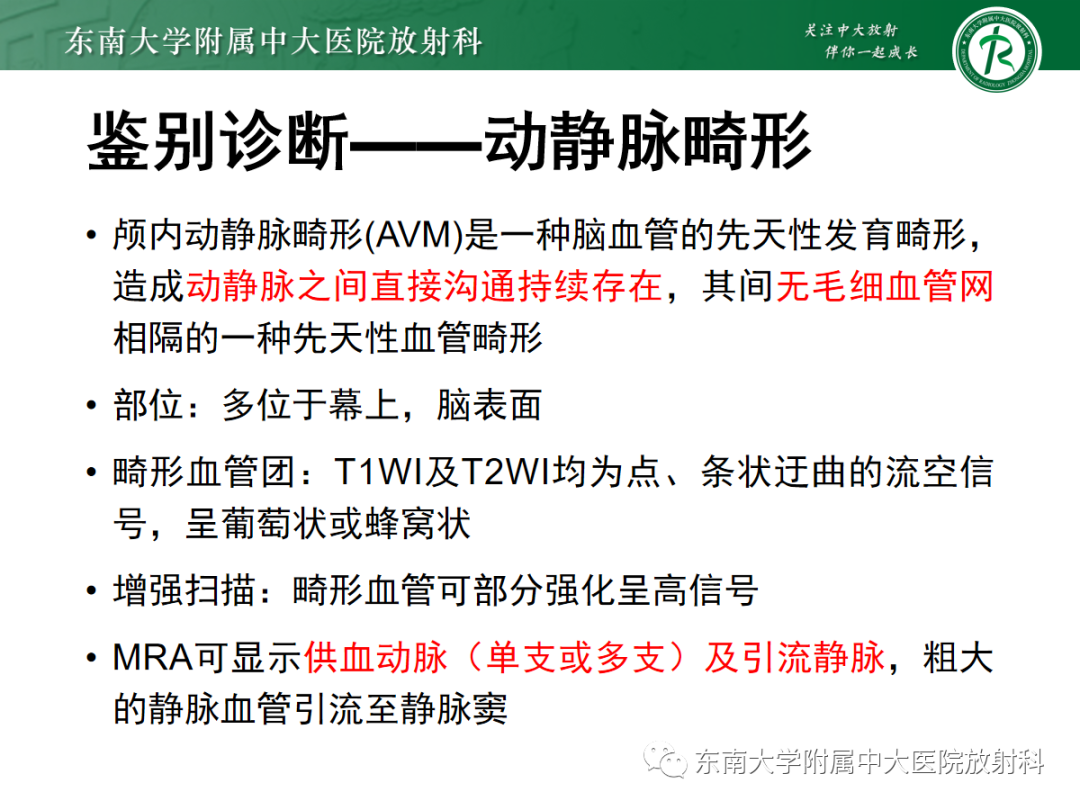 【PPT】颅内海绵状血管畸形-30