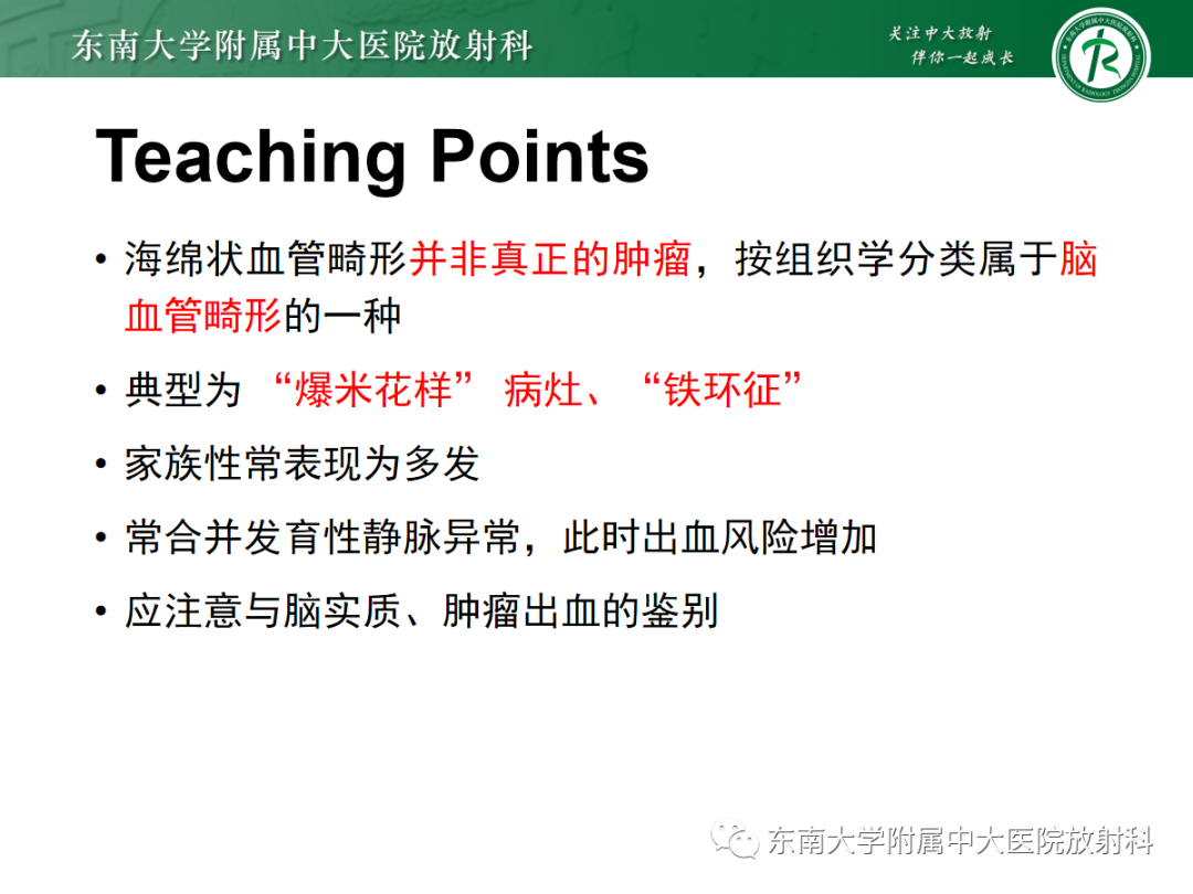 【PPT】颅内海绵状血管畸形-32