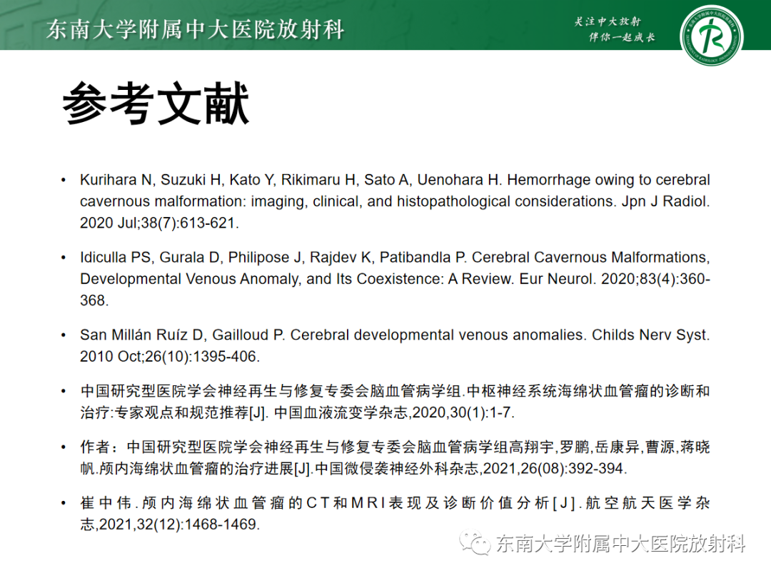 【PPT】颅内海绵状血管畸形-33