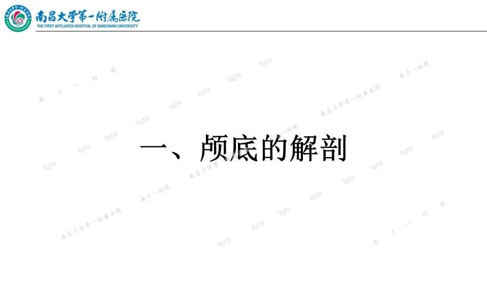 【PPT】颅底肿瘤的影像诊断思路-10