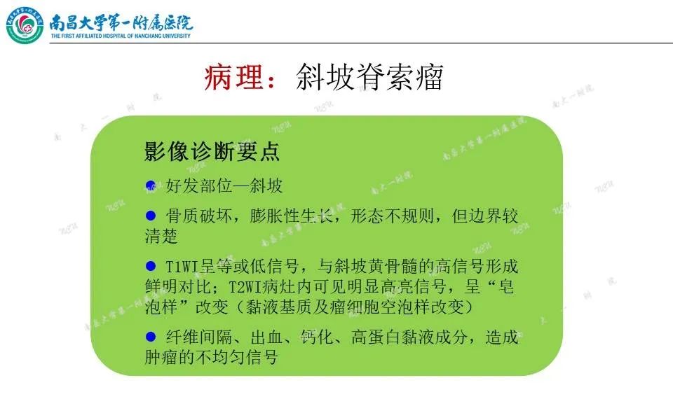 【PPT】颅底肿瘤的影像诊断思路-30