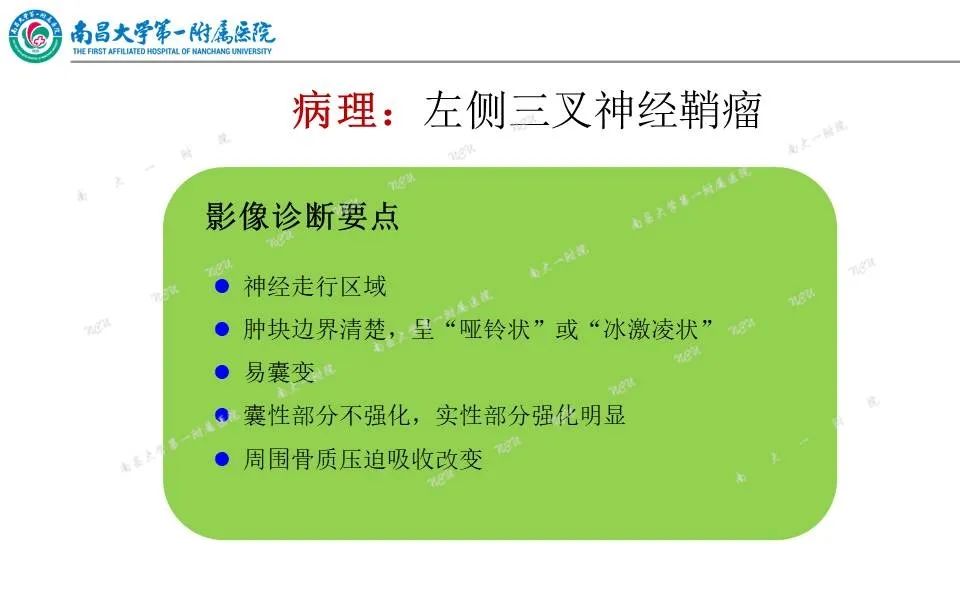 【PPT】颅底肿瘤的影像诊断思路-32