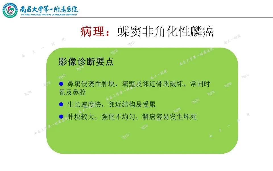 【PPT】颅底肿瘤的影像诊断思路-36