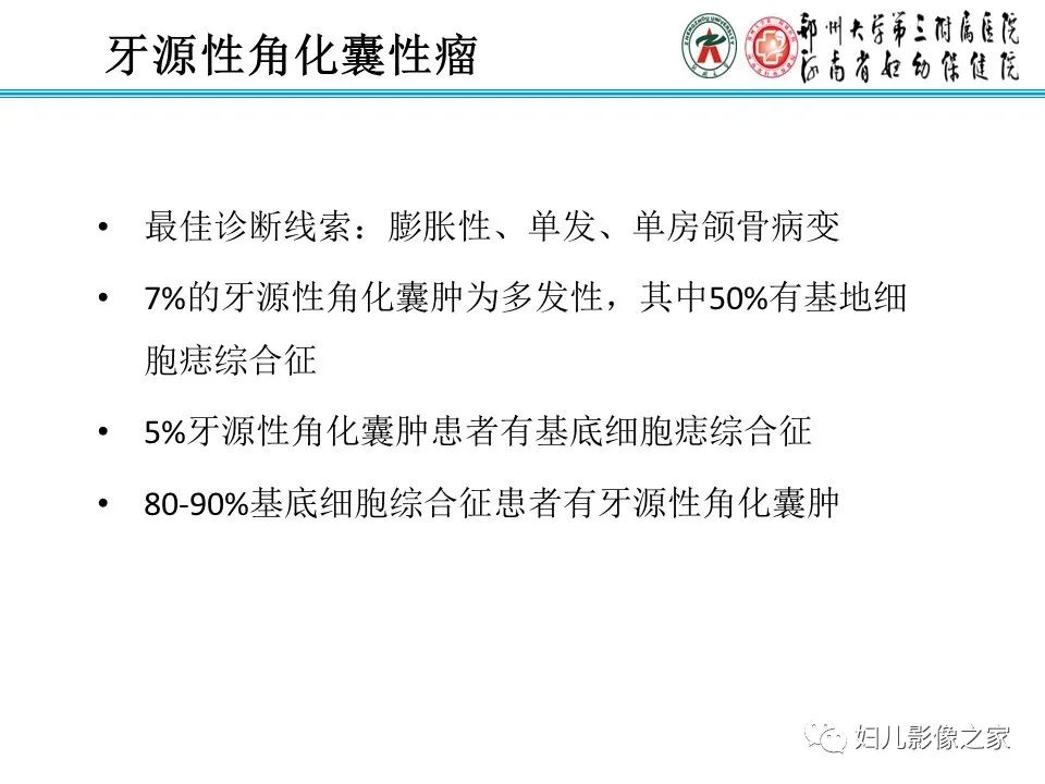 【病例】牙源性角化囊性瘤1例影像诊断-10