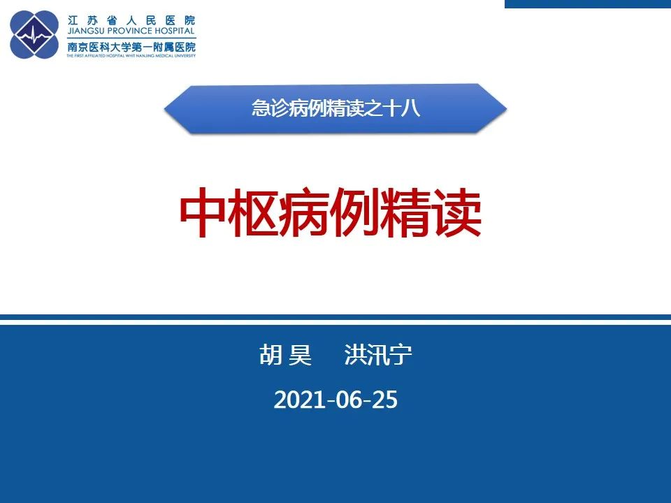 【PPT】椎基底动脉延长扩张症-1
