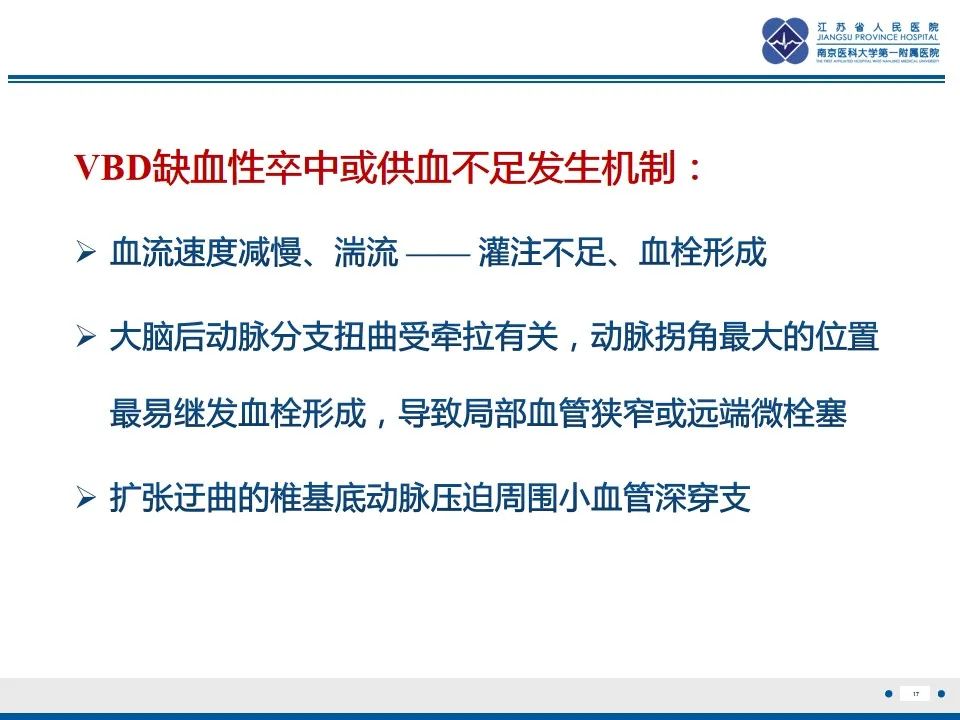 【PPT】椎基底动脉延长扩张症-18