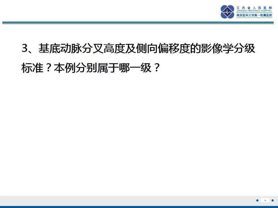 【PPT】椎基底动脉延长扩张症-14