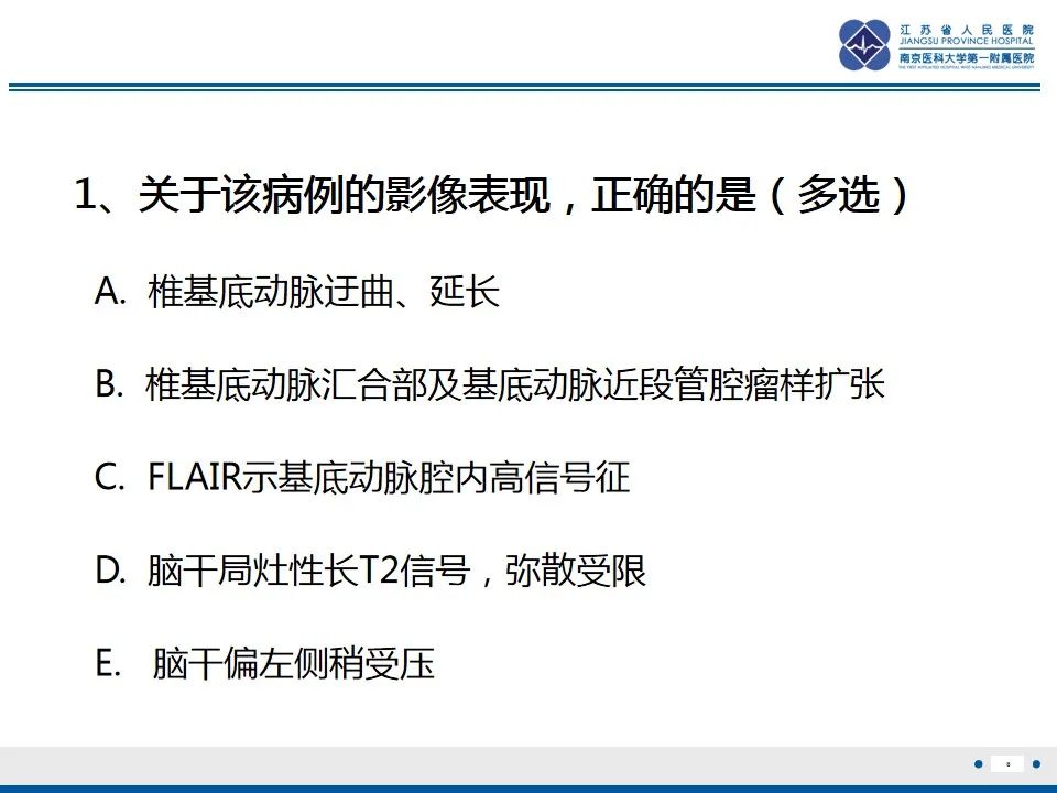 【PPT】椎基底动脉延长扩张症-9