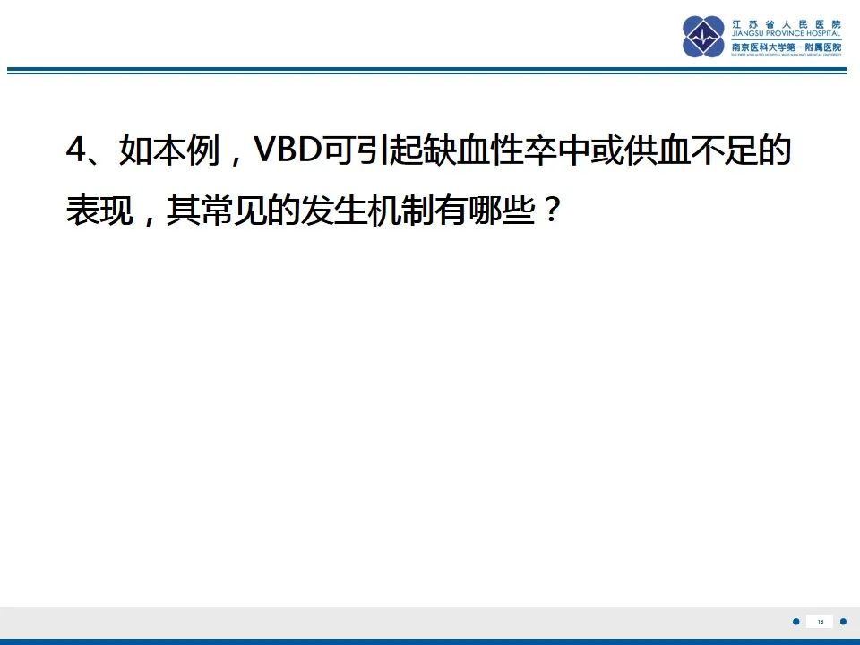 【PPT】椎基底动脉延长扩张症-17