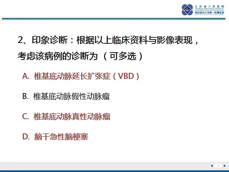 【PPT】椎基底动脉延长扩张症-12