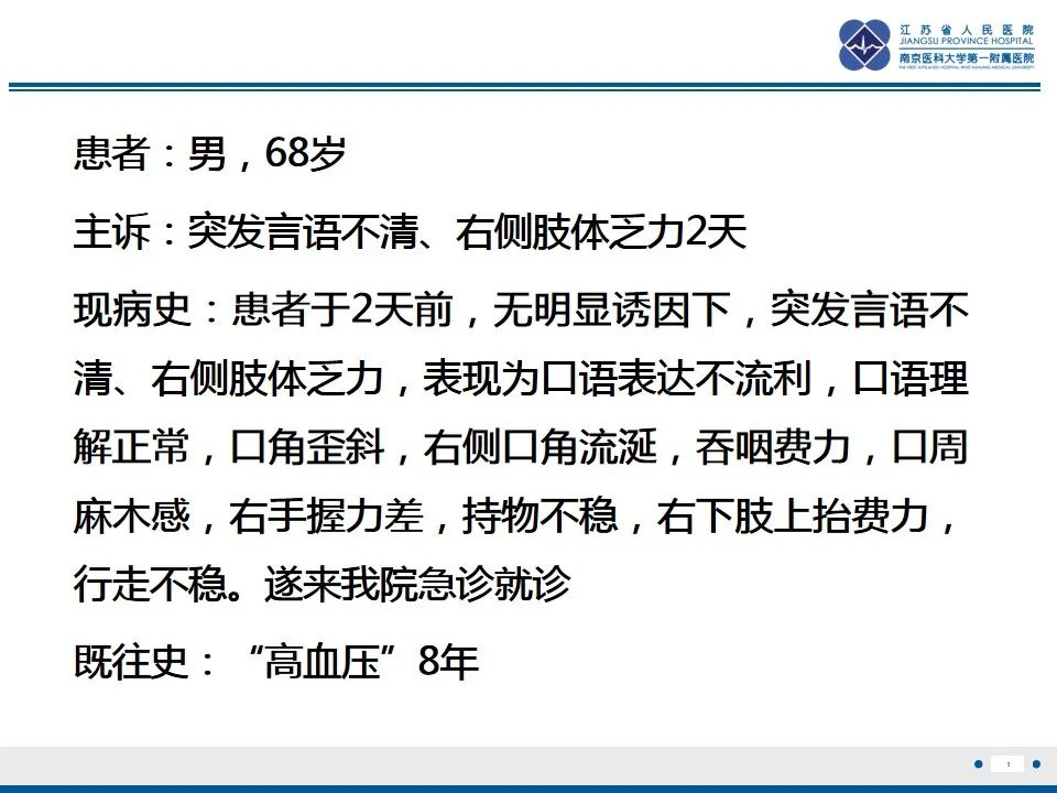 【PPT】椎基底动脉延长扩张症-2