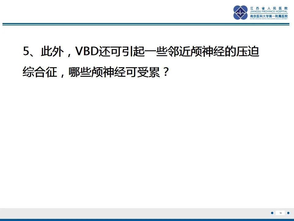 【PPT】椎基底动脉延长扩张症-19