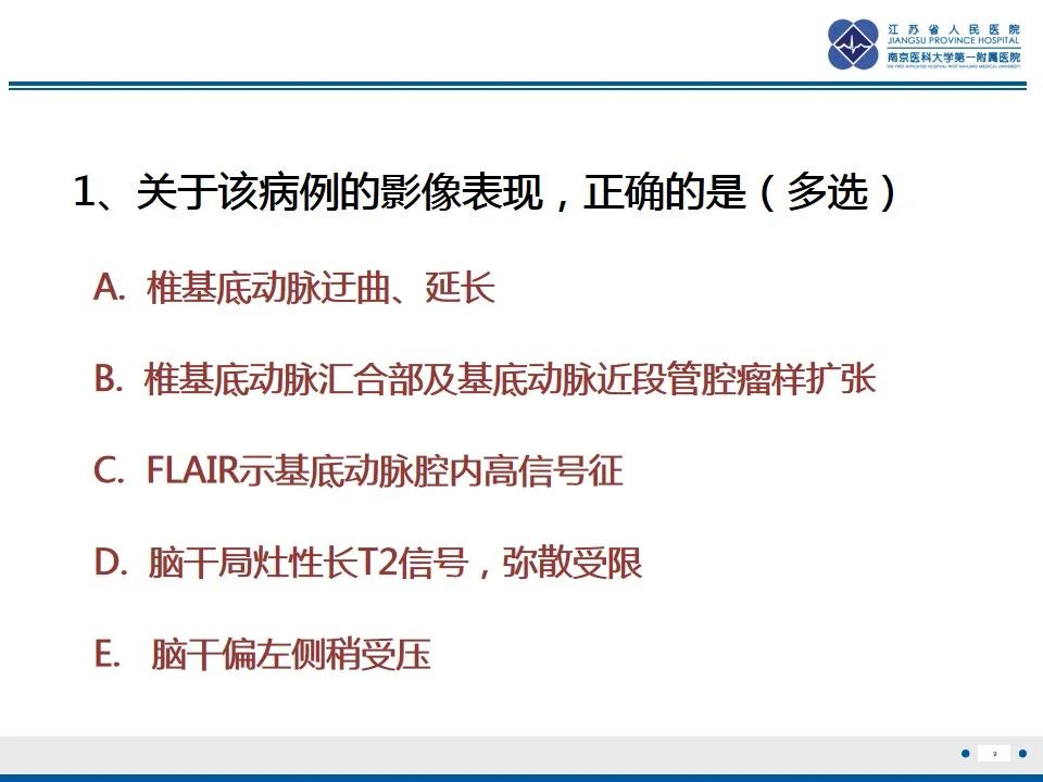 【PPT】椎基底动脉延长扩张症-10