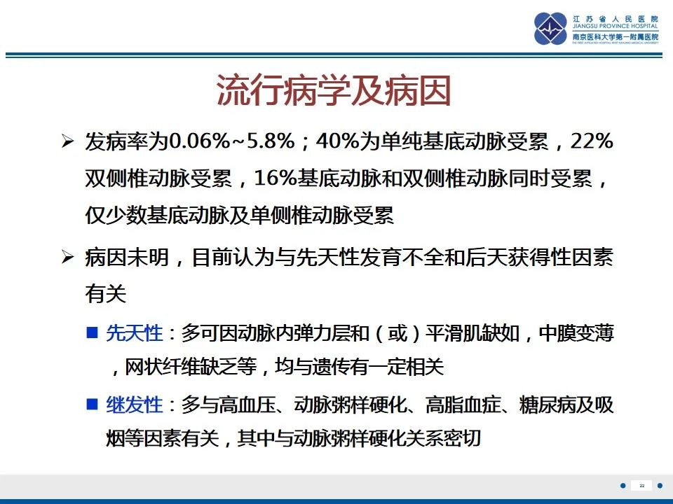 【PPT】椎基底动脉延长扩张症-23