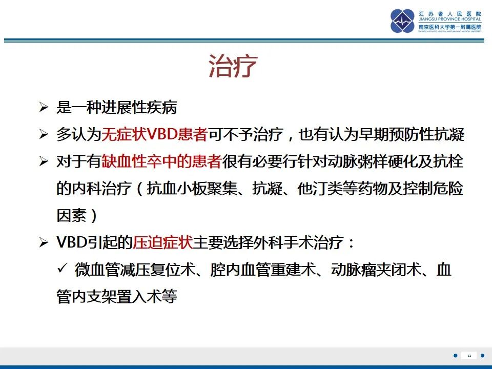 【PPT】椎基底动脉延长扩张症-33