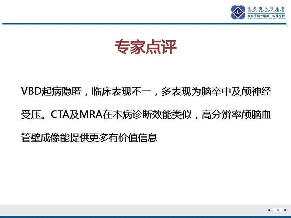 【PPT】椎基底动脉延长扩张症-37