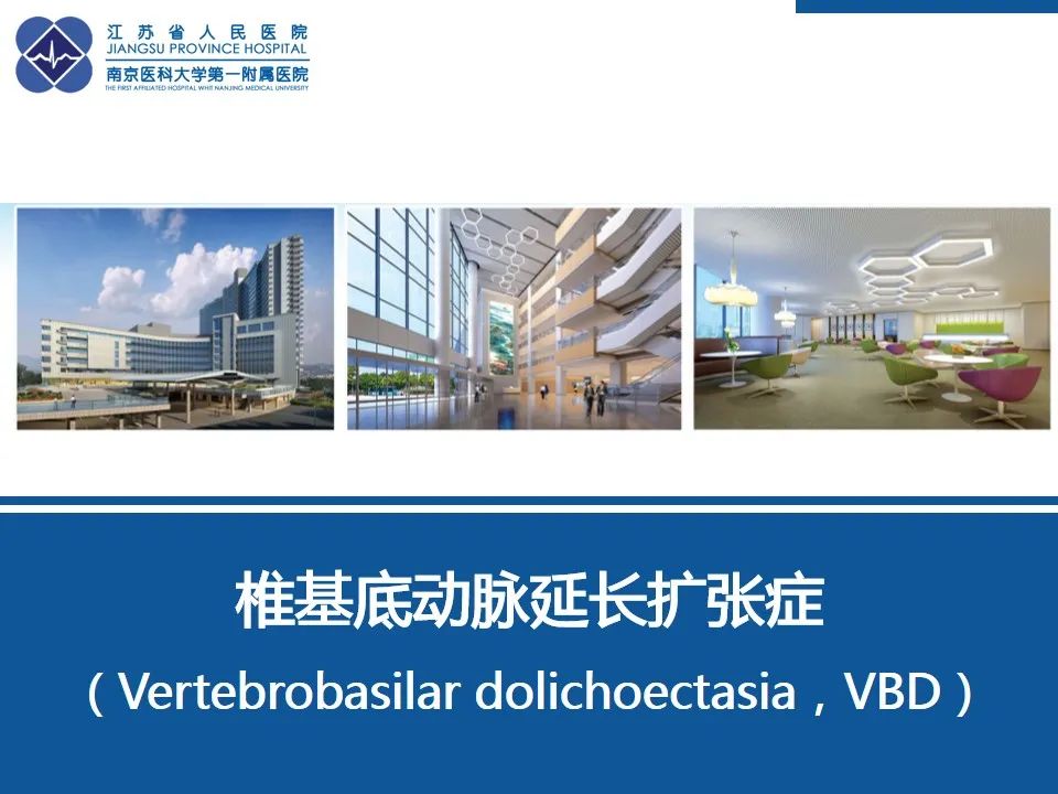 【PPT】椎基底动脉延长扩张症-38