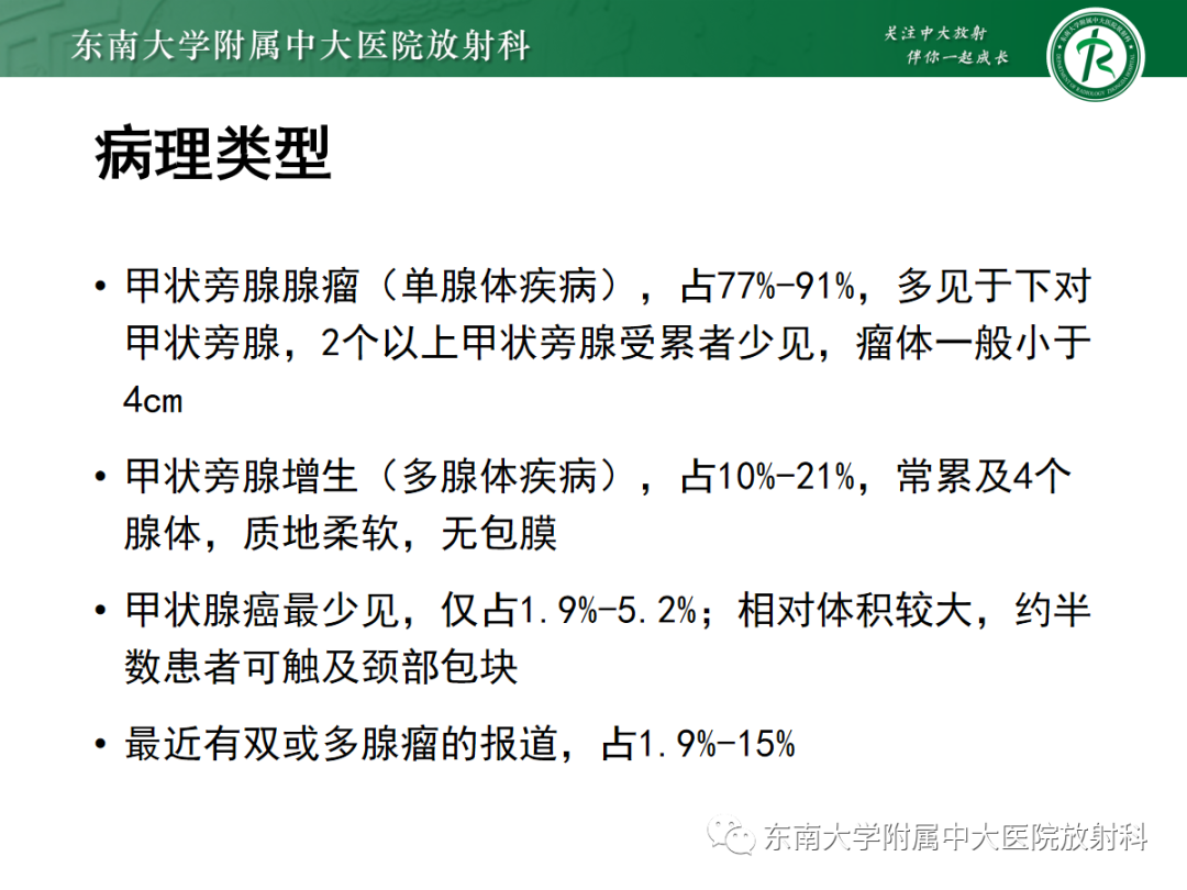 【PPT】原发性甲状旁腺功能亢进-12