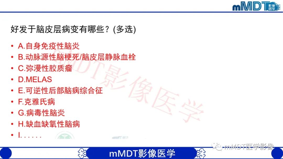 【PPT】系统性红斑狼疮脑病-28