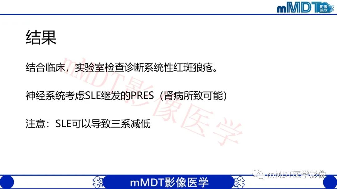 【PPT】系统性红斑狼疮脑病-34