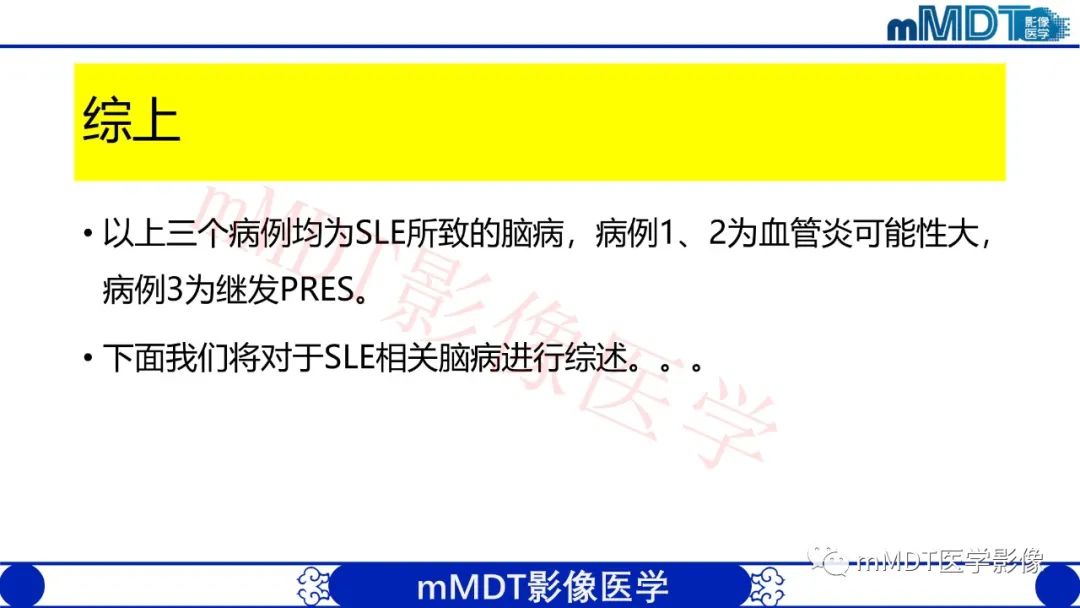 【PPT】系统性红斑狼疮脑病-35