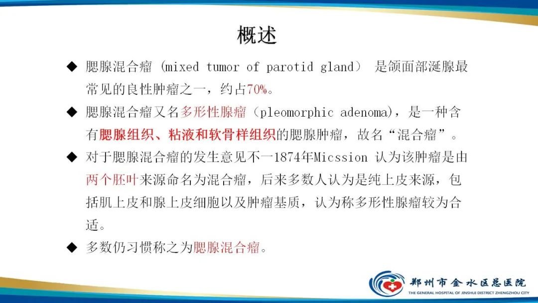 【病例】腮腺多形性腺瘤1例CT影像-13