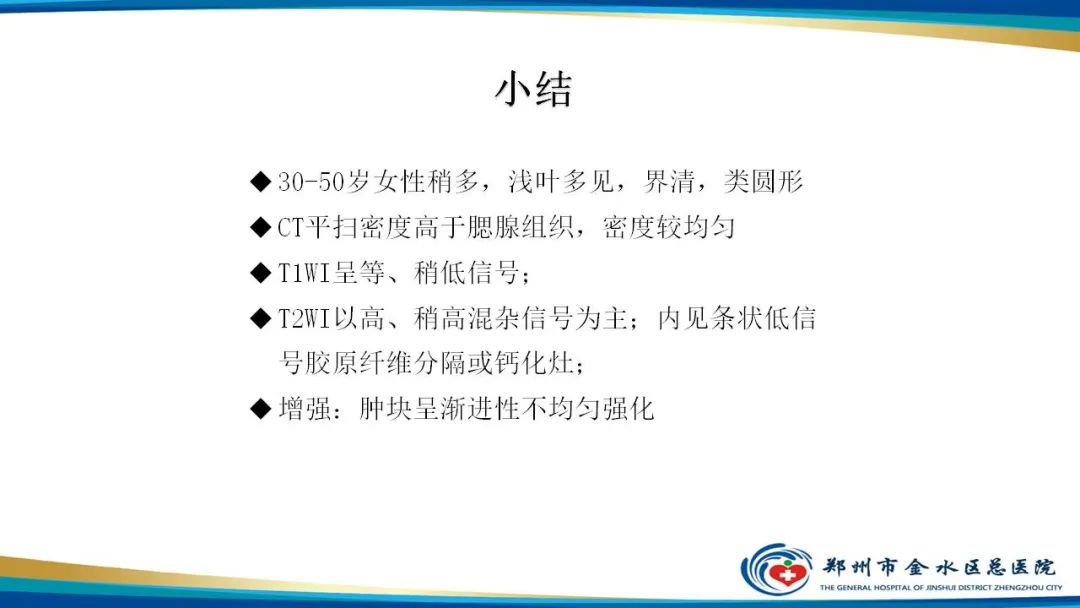 【病例】腮腺多形性腺瘤1例CT影像-31