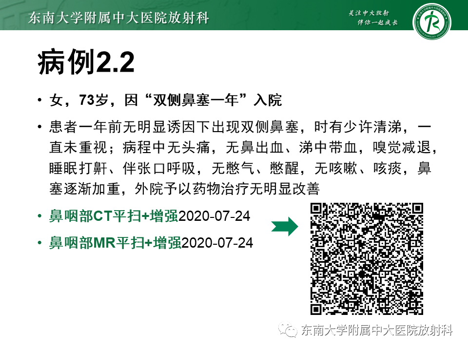 【PPT】鼻咽部占位性病变随访及鉴别-20